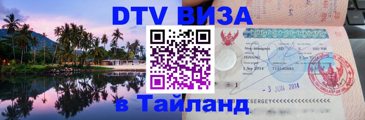 Сколько стоит DTV виза — актуальные цены, оформление даже без документов - 